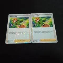 ポケモンカード ナタネの活気 s12aミラー 2枚