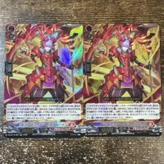 ドラグリッター ハビタブルゾォン　RRR 2枚セット