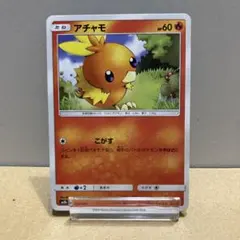 【シングル販売】アチャモ SM8b 012/150