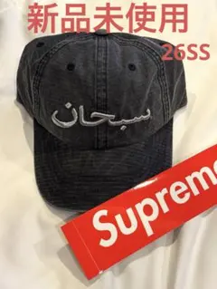 Supreme Arabic Logo Ripstop 6-Panel - メルカリ