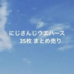 にじさんじ ウエハース 1 2