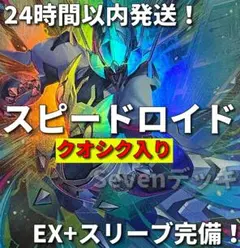002 遊戯王 SR スピードロイド 本格構築済みデッキ 四天の龍 - メルカリ