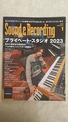 Sound&Recording 2023年1月号 プライベートスタジオ 2023