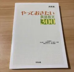 やっておきたい英語長文300
