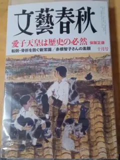 文藝春秋　2026年10月号