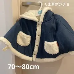 ポンチョ アウター ベビー
