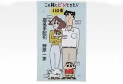 クレヨンしんちゃん一番くじ B賞、D賞、F賞セット 6/16まで値下げ