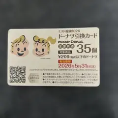 [중고] 미스터 도넛 미스드 럭키백 2026 도넛 리뎀션 카드 35장