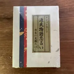 2025年最新】源氏物語占いの人気アイテム - メルカリ