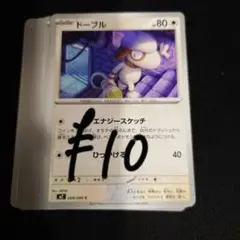 ドーブル 残り11枚