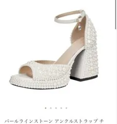 パールラインストーン アンクルストラップ サンダル