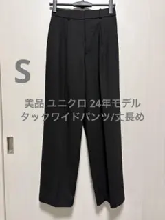 極美品 ユニクロ 24年モデル タックワイドパンツ/丈長め ブラック サイズS