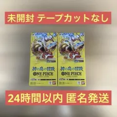 【未開封】 ONE PIECE ワンピースカード 神の島の冒険 2BOX まとめ
