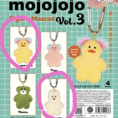 【未開封】mojojojo Figure Mascot Vol.3 2個セット