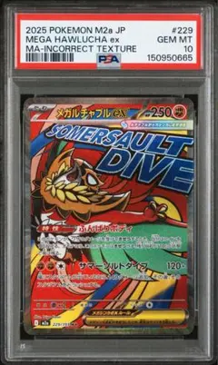 メガズルズキンex ma 中国箔 エラー psa10 - メルカリ