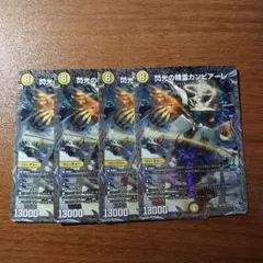 閃光の精霊カンビアーレ 銀 4枚セット