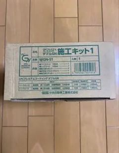 CPC プリミアムコーティング ダブルGN 施工キット1のサムネイル