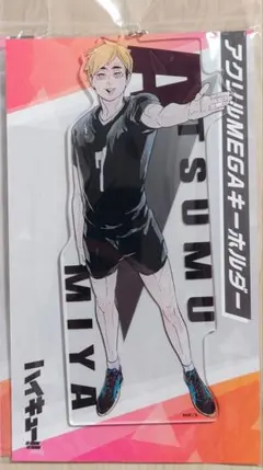 ハイキュー!! アクリル MEGA キーホルダー 宮侑 稲荷崎 限定