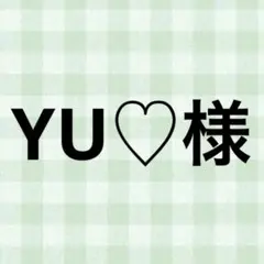 YU♡様