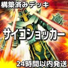 遊戯王 ダンジョンダイスモンスターズ カード ddm 人造人間サイコ