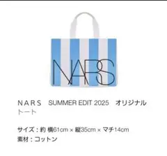 NARS SUMMER EDIT 2025 オリジナルトート　ノベルティのサムネイル