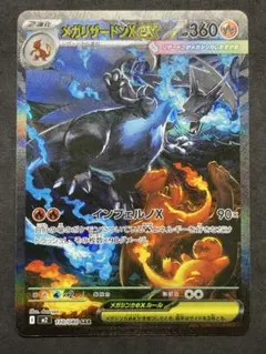 2026年最新】メガリザードンXex sarの人気アイテム - メルカリ