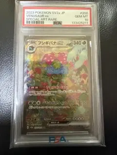 ス*認様 h*o様 PSA10 フシギバナex SAR ポケモンカード ス*認様 h*o様 PSA10 フシギバナex SAR ポケモンカード - メルカリ