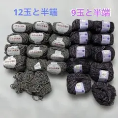 毛糸まとめ売りループグレー12玉と半端 　　　　　　　　　ア・レーズ紫9玉と半端
