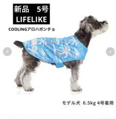 新品 5号LIFELIKE COOLINGアロハポンチョ ブルーのサムネイル