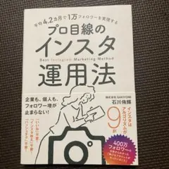 平均4.2カ月で1万フォロワーを実現する プロ目線のインスタ運用法