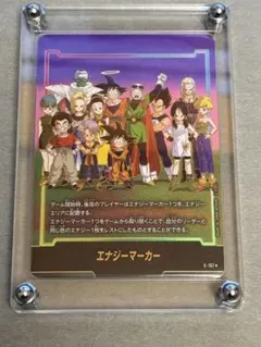 最安値！ドラゴンボール ST01 E-157☆ エナジーマーカー パラレル
