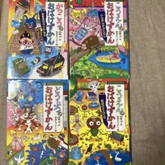 どうぶつ・がっこうのおばけずかん 4冊セット