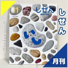 2026年最新】キンダーブック しぜん もちの人気アイテム - メルカリ