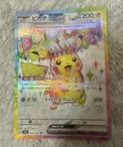 ピカチュウex SR SV8 超電ブレイカー 136/106