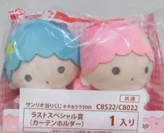 キキ＆ララ　キキララ　当りくじ　ラストスペシャル賞　カーテンホルダー　未開封