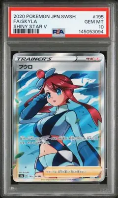 【最安値】フウロ SR S4a シャイニースターV 195/190 psa10