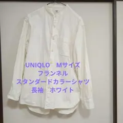 ユニクロ フランネルスタンダードカラーシャツ　長袖　ホワイト　Мサイズ