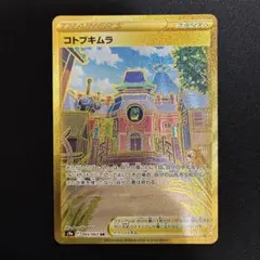 コトブキムラ UR S9a バトルリージョン 093/067のサムネイル