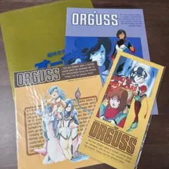 超時空世紀オーガス ORGUSS グッズ　レトロ オーガス 美樹本晴彦　当時物