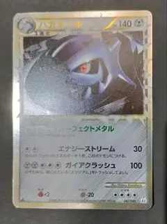 ま*ち様 ハガネール　グレート　1ED 047/080★ L2