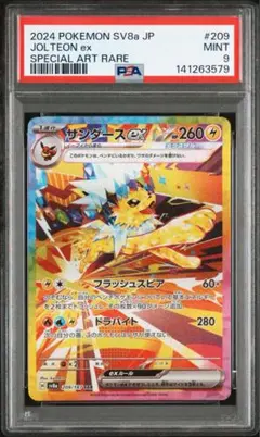【ars9＋鑑定書】サンダースex、イーブイex×2 ブースター ex 各sar PSA9】サンダースex SAR ブイズ - メルカリ