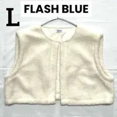 【古着】しまむら　FLASH BLUE ボアベスト　アイボリー　Ｌ
