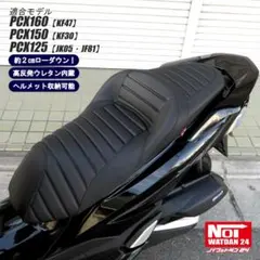 PCX160　PCX125　ローダウン タックロールシート　高反発ウレタン内蔵のサムネイル