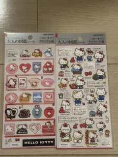 【正規品】大人の図鑑　ハローキティクロニクル編　プロフィール編　2枚セット