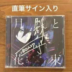 2026年最新】さユり サインの人気アイテム - メルカリ