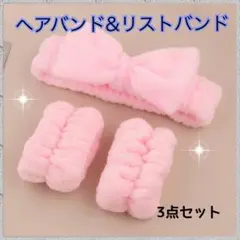 ヘアバンド & リストバンドセット ピンク