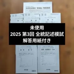 2026年最新】全統の人気アイテム - メルカリ