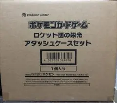アタッシュケースのみ BOX無し ロケット団の栄光 ポケモンカードゲーム
