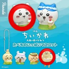 映画ちいかわ 人魚の島のひみつ たべものいっぱいマスコット ちいかわ 島次郎