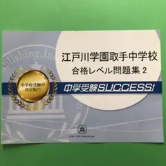 ✼お話CD付✼基本単元UP合格セット問題集 過去問の傾向と対策 受験専門サクセス ✼お話CD付✼基本単元UP合格セット問題集 過去問の傾向